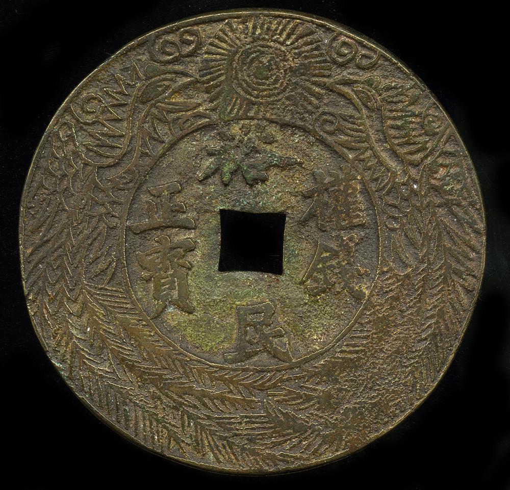 图片[3]-coin; charm BM-1972-0204.1-China Archive